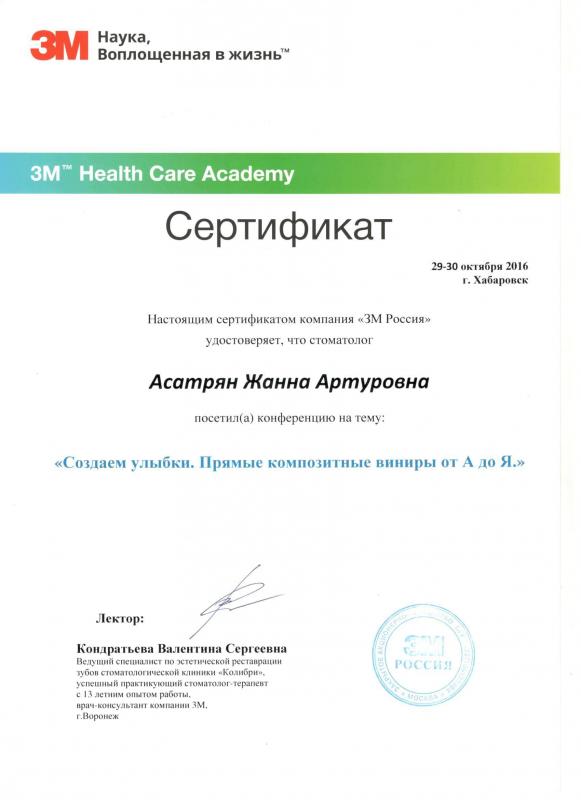 Сертификат о посещении конференции