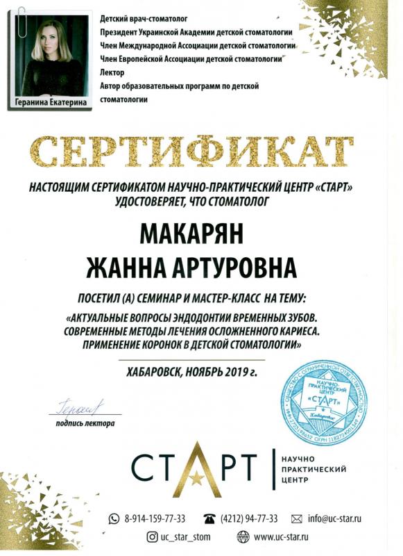 Сертификат о прохождении мастер-класса 