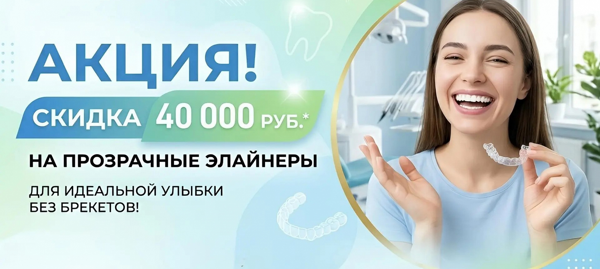 Улыбка мечты стала доступнее!